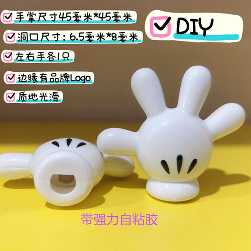 米奇手掌配件DIY迷你手掌饰品迪士尼创意手掌小贴件1对带自粘胶
