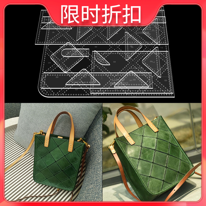 diy手工皮具单肩斜挎包女士背包托特包亚克力纸格样版型图纸模板