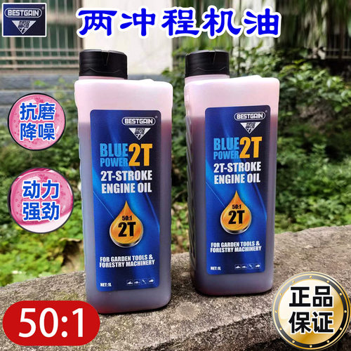 润滑好二冲程机油蓝锯力2T专用