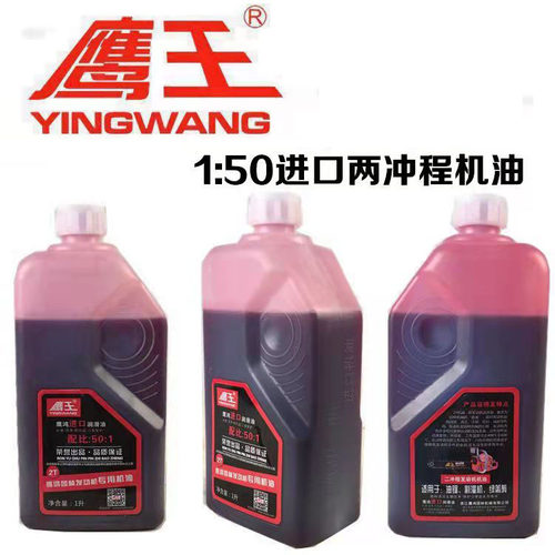 原厂正品二冲程机油鹰王润滑好