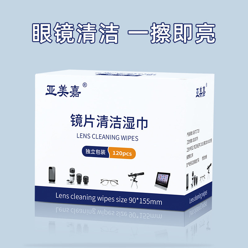 亚美嘉眼镜清洁湿巾擦拭手机屏幕神器便携搽眼睛纸一次性眼镜布