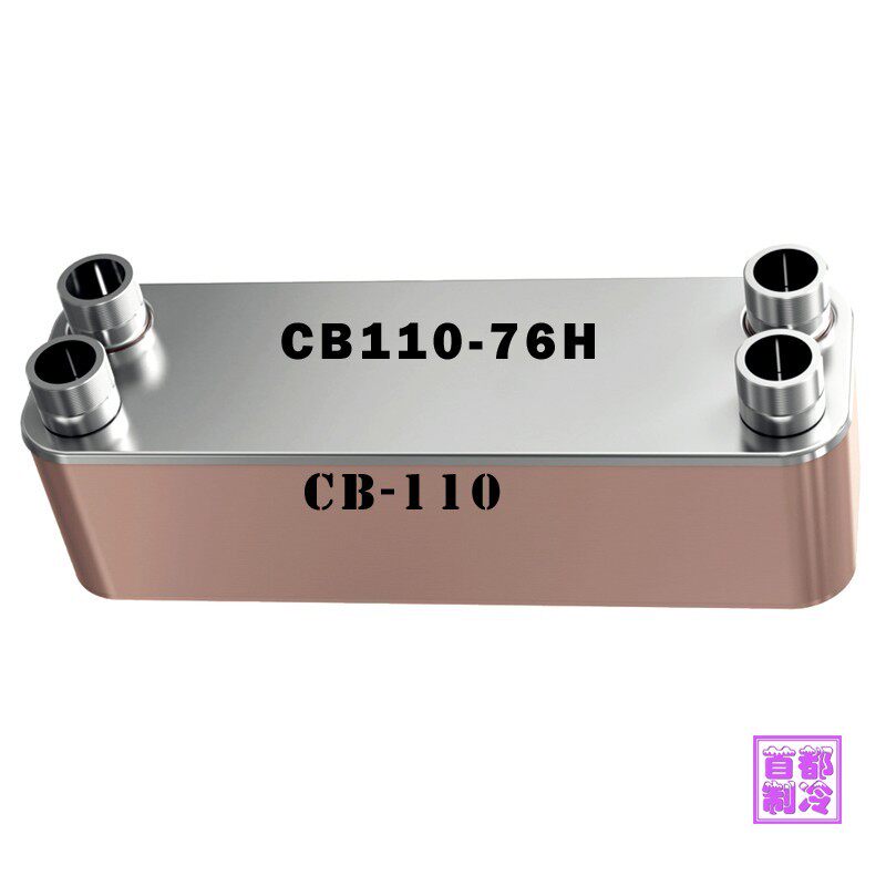 包邮空气能蒸发冷凝冷热水交换不锈钢钎焊板换热器CB110-76H定制