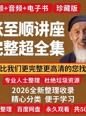 张至顺视频全集八部金刚功长寿功教程中医养生按摩全套课程未删减