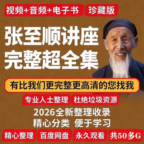 张至顺视频全集八部金刚功长寿功教程中医养生按摩全套课程未删减