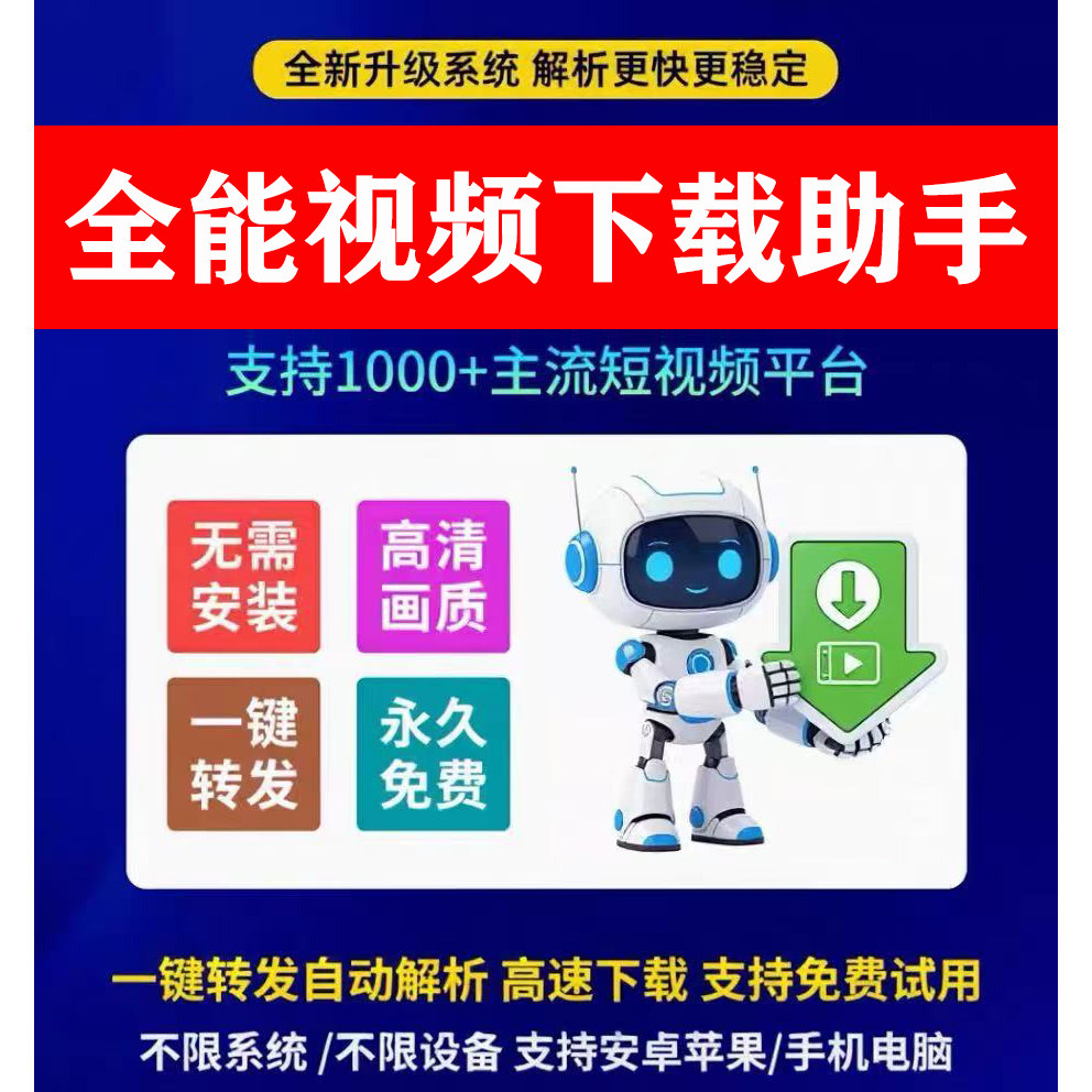 视频号下载工具助手抖B音站小红书视频提取软件短视频直播回放