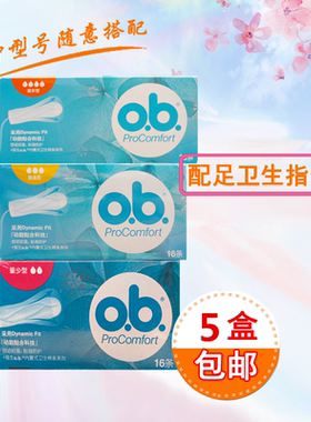 强生/cleo棉条ob16条卫生巾姨妈巾可游泳德国内置卫生指套泡温泉