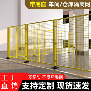 车间仓库隔离网带底座可移动黑底座分拣隔离网免打孔安全护栏围栏