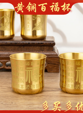 铜供水杯佛具用品茶杯道金蟾菩萨黄铜百福杯