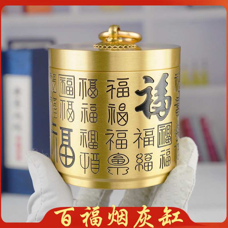 百福纯铜烟灰缸带盖金色黄铜烟缸家用客厅办公室全铜高端灰缸车载