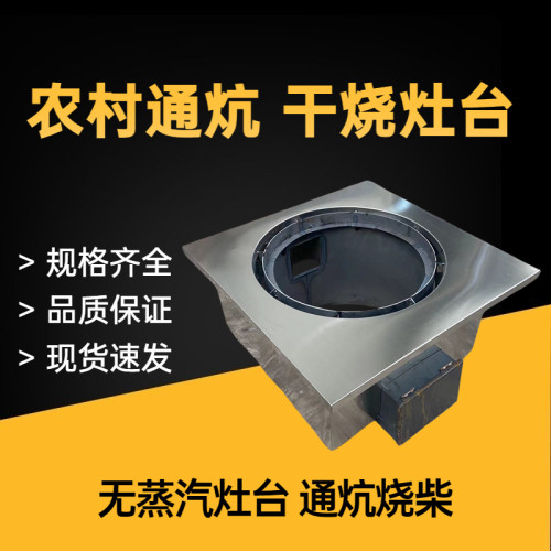 亿家农通炕灶台干烧炉无蒸汽