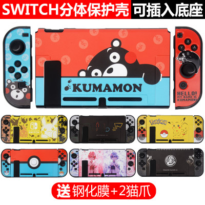 任天堂switch保护壳 ns配件swich磨砂彩壳水晶壳分体switch保护套