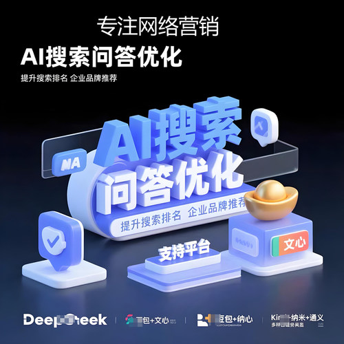 AI推广搜索优化geo代运营搜索优化排名品牌营销推广seo百度抖音