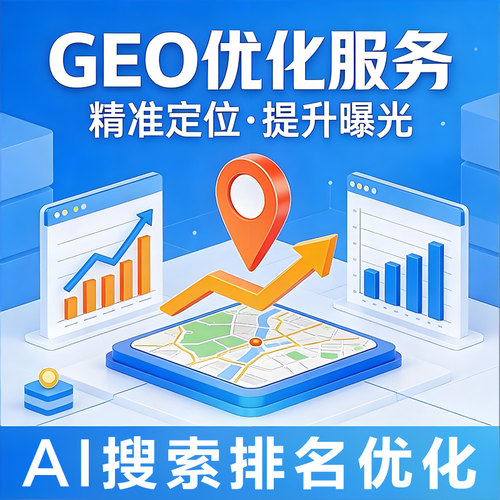 AI搜索优化geo推广DeepSeek豆包排名品牌营销网站seo百度系统服务
