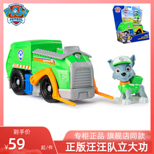正版汪汪队立大功灰灰大号巡逻队环保回收车旺旺救援车儿童玩具车