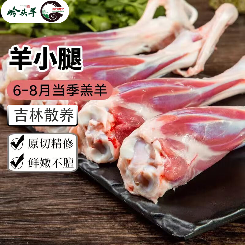 厂家直销草原散养羊精品羊小腿现杀现切整根速冻发货2.4斤~4.8斤,水产肉类/新鲜蔬果/熟食,生羊腿,淘宝优惠券,粉丝福利购,淘宝优惠卷