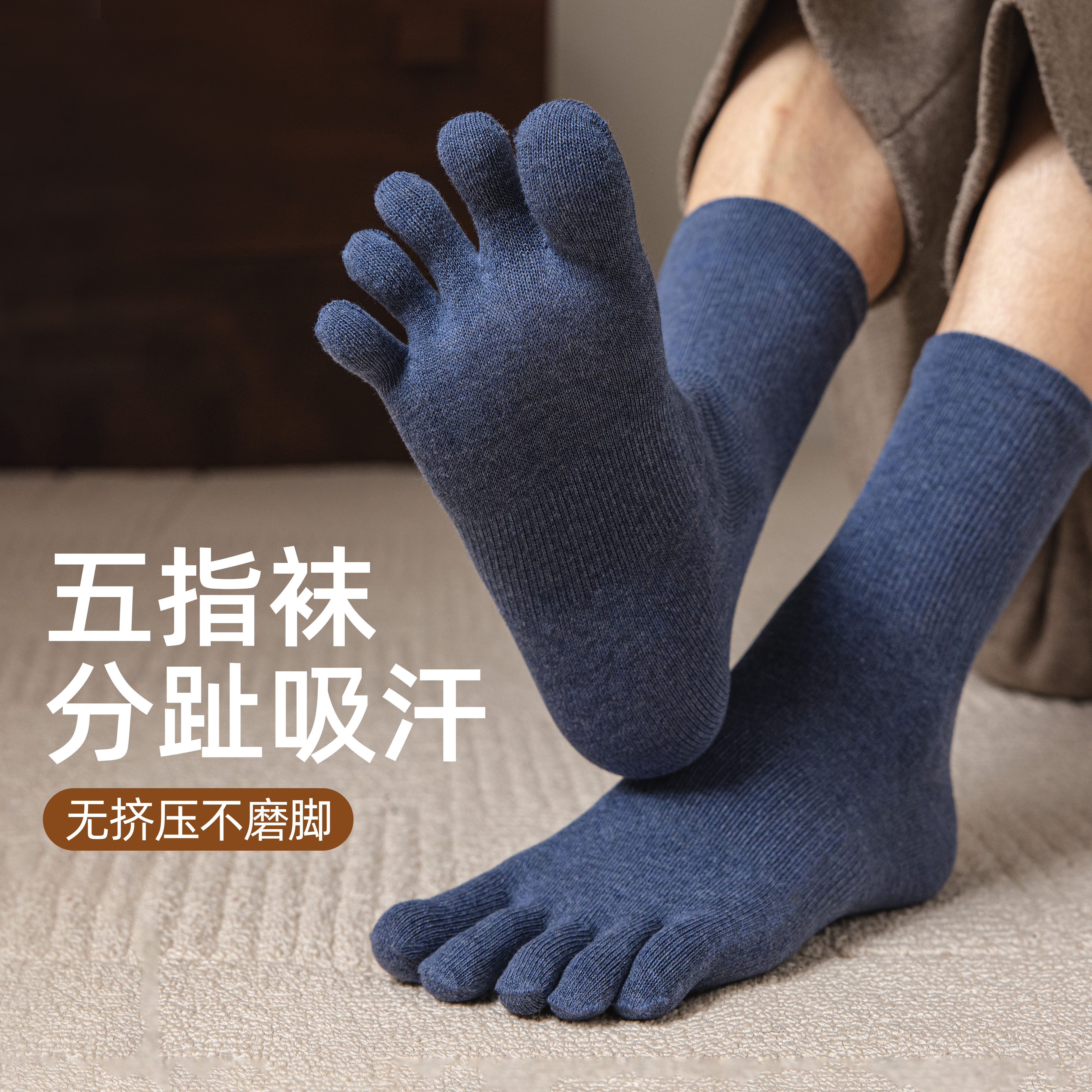 五指纯棉袜子男款秋冬7a抗菌防臭吸汗无骨运动全棉分趾中筒袜冬天