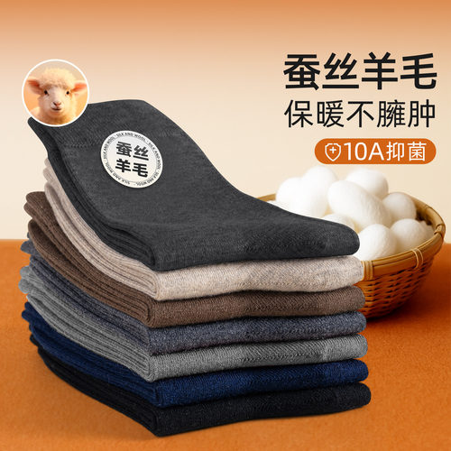 怕冷男生！羊毛桑蚕丝中筒袜