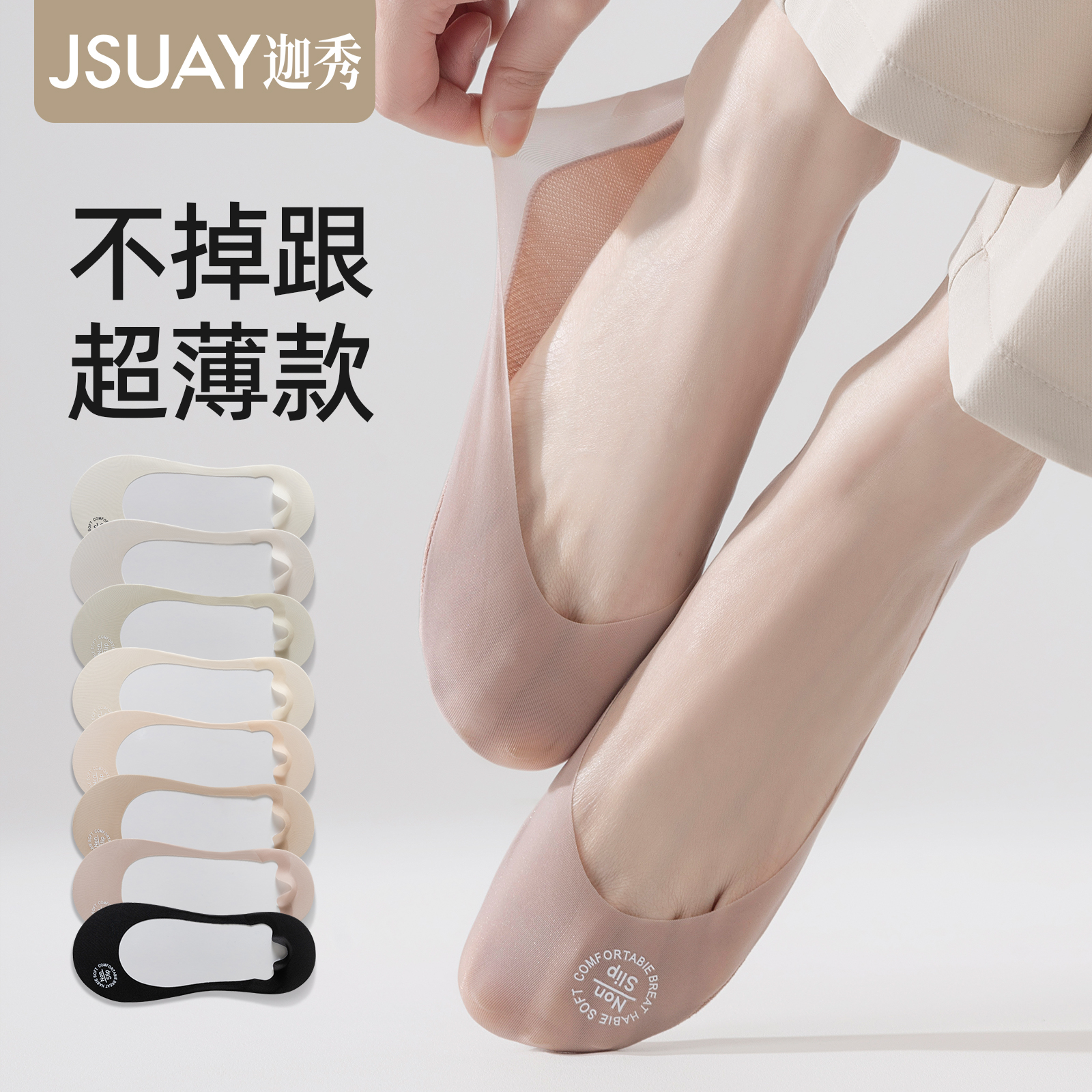 船袜女防滑脱不掉跟冰丝夏季薄款