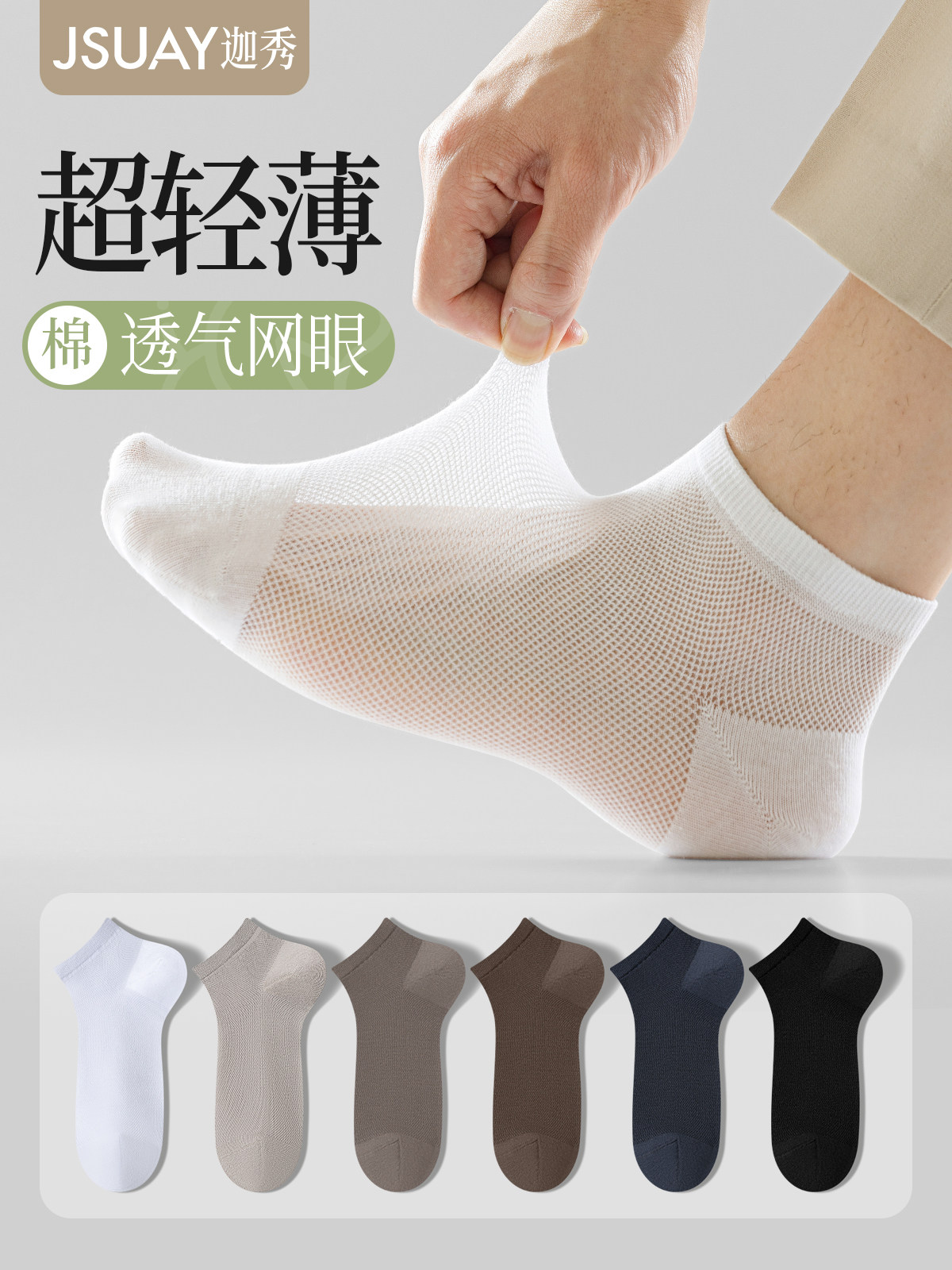 袜子男款2026新款夏季薄款纯棉白色短袜防臭7a抗菌吸汗透气网眼袜
