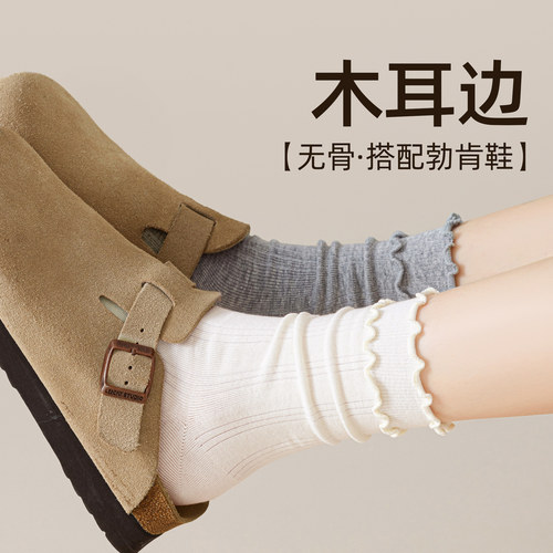 木耳边袜｜穿出韩系少女感