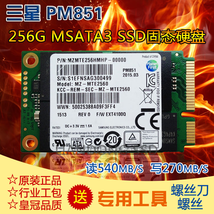三星PM871 PM851 PM841 256G mSATA3 SSD 固态硬盘 读500 512缓存