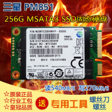 三星PM871 PM851 PM841 256G mSATA3 SSD 固态硬盘 读500 512缓存