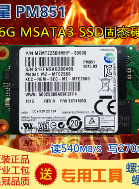 三星PM871 PM851 PM841 256G mSATA3 SSD 固态硬盘 读500 512缓存
