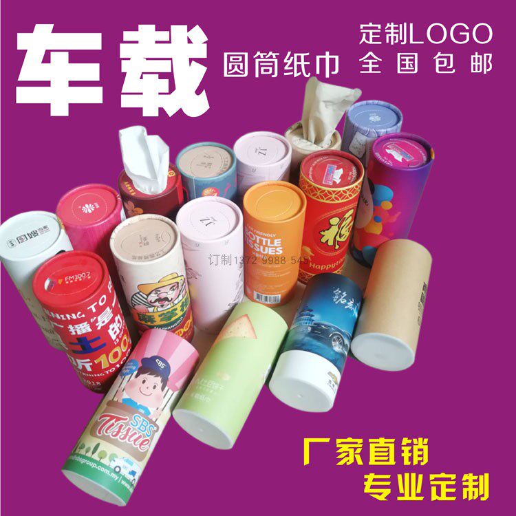 广告车载纸巾定制圆筒抽纸定做酒吧餐厅面巾纸筒装餐巾纸定制logo