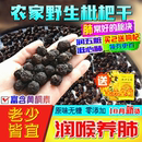 野生枇杷干琵琶润喉养肺衡阳特产零食特级新鲜干果原味无糖无添加