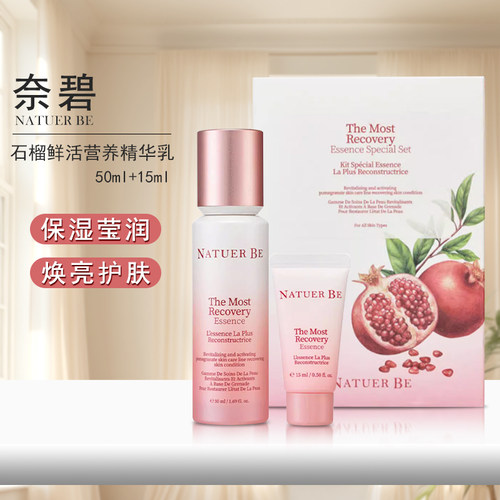 韩国奈碧石榴鲜活精华乳套装