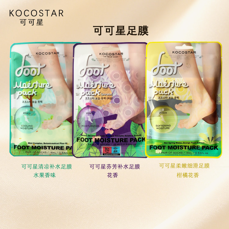 可可星足膜润泽保湿嫩脚脚后跟开足膜
