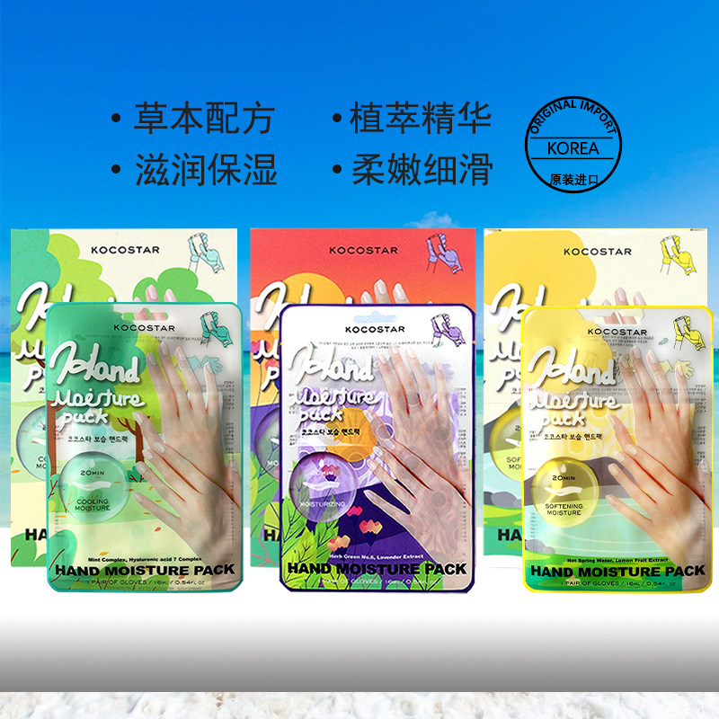 可可星手膜保湿嫩白去角质老茧图片