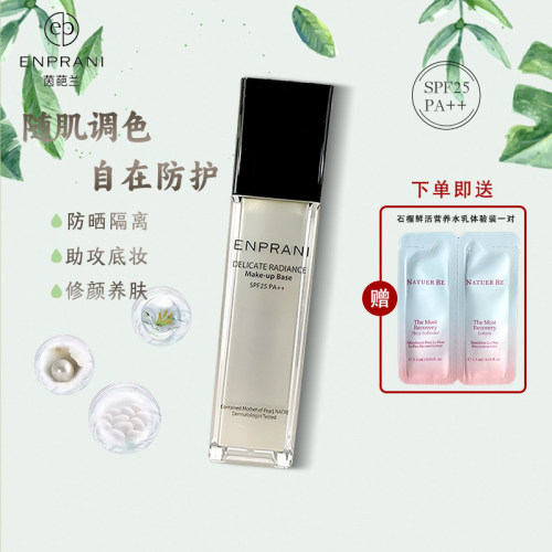 韩国茵葩兰悦己润色隔离霜45ML
