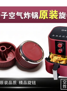 【扬子原厂配件】空气炸锅旋钮/烤盘/加热管/8015款 消毒柜电器