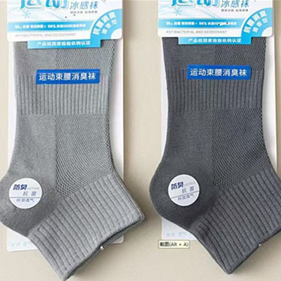 抗菌防臭男女运动跑步短袜