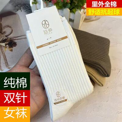 正品全棉双针防臭中筒袜