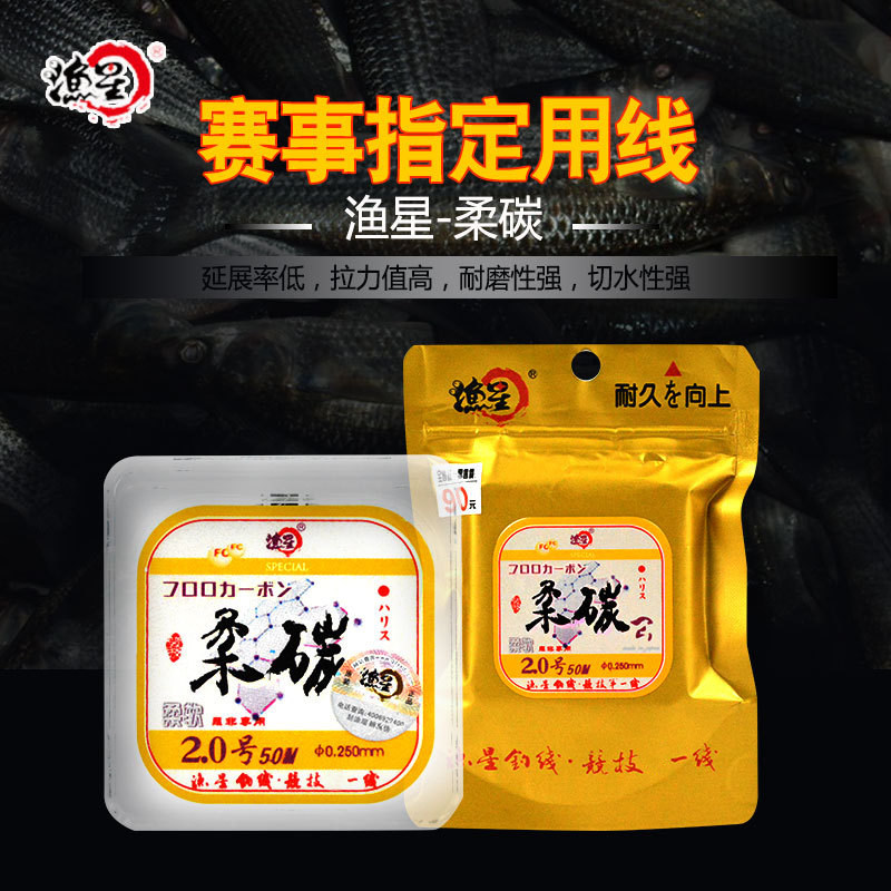 渔星鱼线超柔软碳线柔碳一代50米（透明）