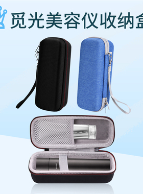 适用觅光AMIRO美容仪收纳包保护套抗压防震盒便携旅行袋可放凝胶
