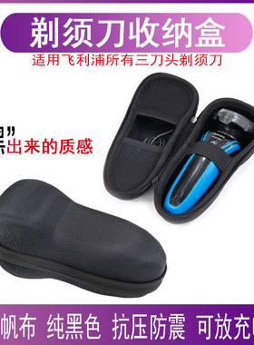 适用飞利浦剃须刀收纳包s1000s3000s5050三刀头胡须刀便携旅行盒