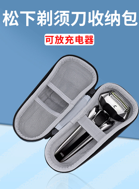 适用松下剃须刀收纳包大小锤子LM55/LV51/LV9W防震盒5刀头便携包