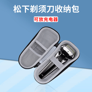 适用松下剃须刀收纳包大小锤子LM55/LV51/LV9W防震盒5刀头便携包