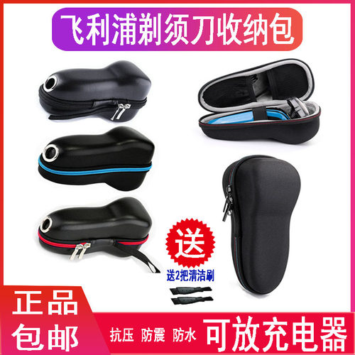 适用飞利浦剃须刀等包保护套