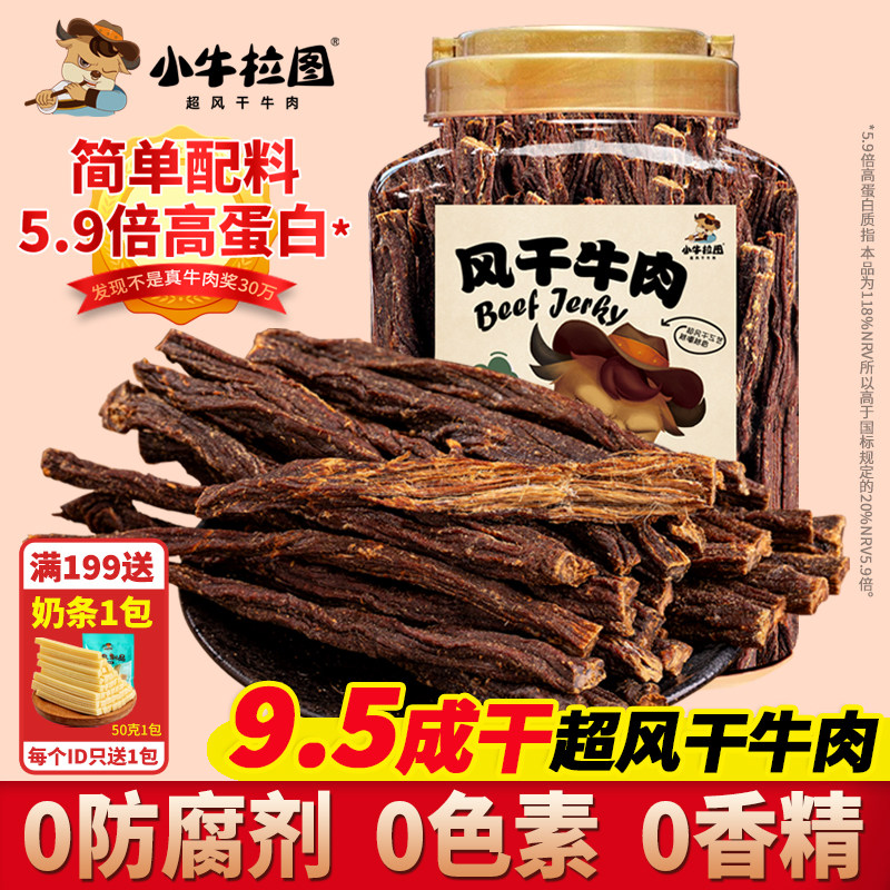 小牛拉图内蒙古超干手撕风干牛肉干小吃零食香麻辣正宗特产400g