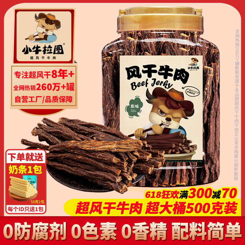 小牛拉图内蒙古超干手撕风干牛肉干小吃零食香麻辣正宗特产500g