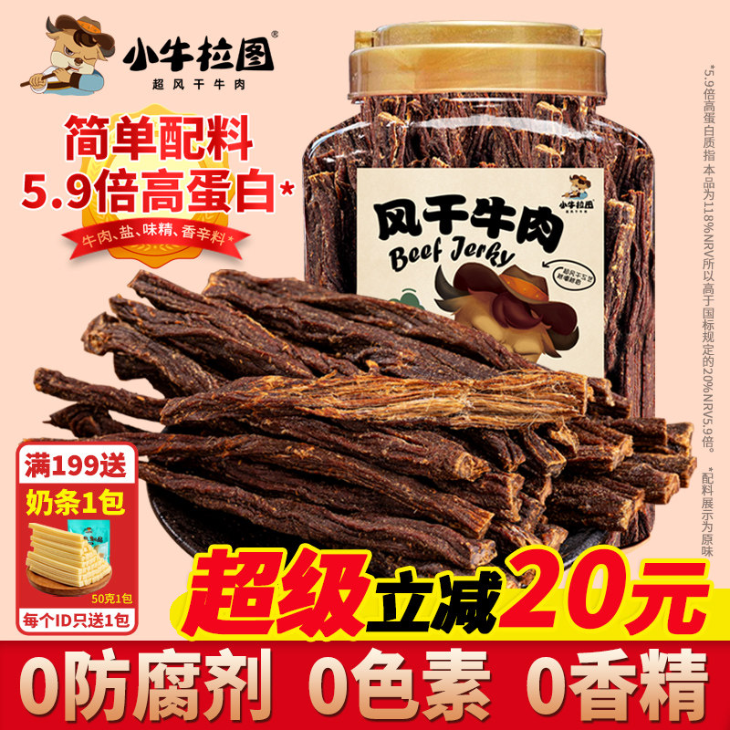 小牛拉图内蒙古超干手撕风干牛肉干小吃零食香麻辣正宗特产500g