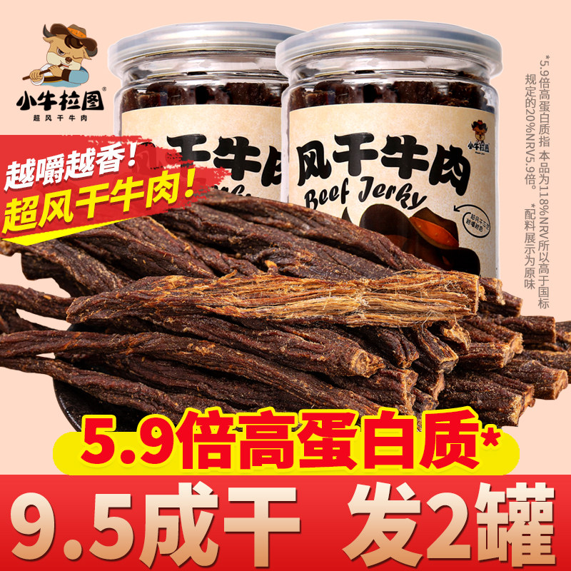 小牛拉图内蒙古超干手撕风干牛肉干小吃零食香麻辣正宗特产发2罐,零食/坚果/特产,牛肉类,淘宝优惠券,粉丝福利购,淘宝优惠卷