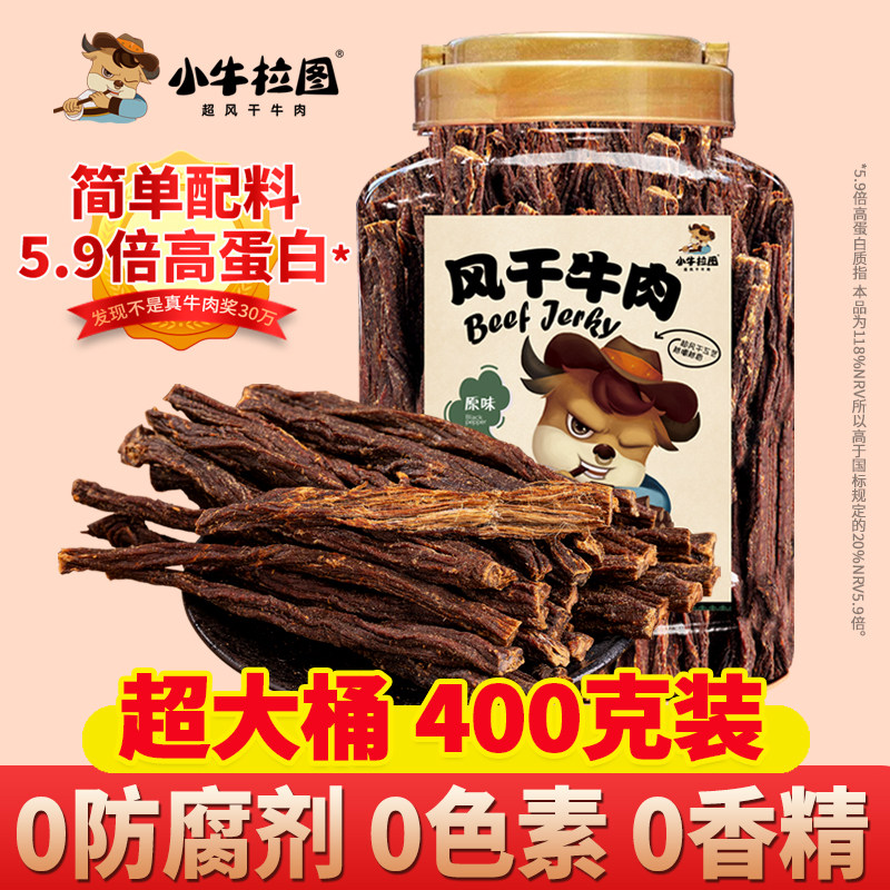 小牛拉图内蒙古超风干手撕牛肉干正宗特产小零食超大桶400克