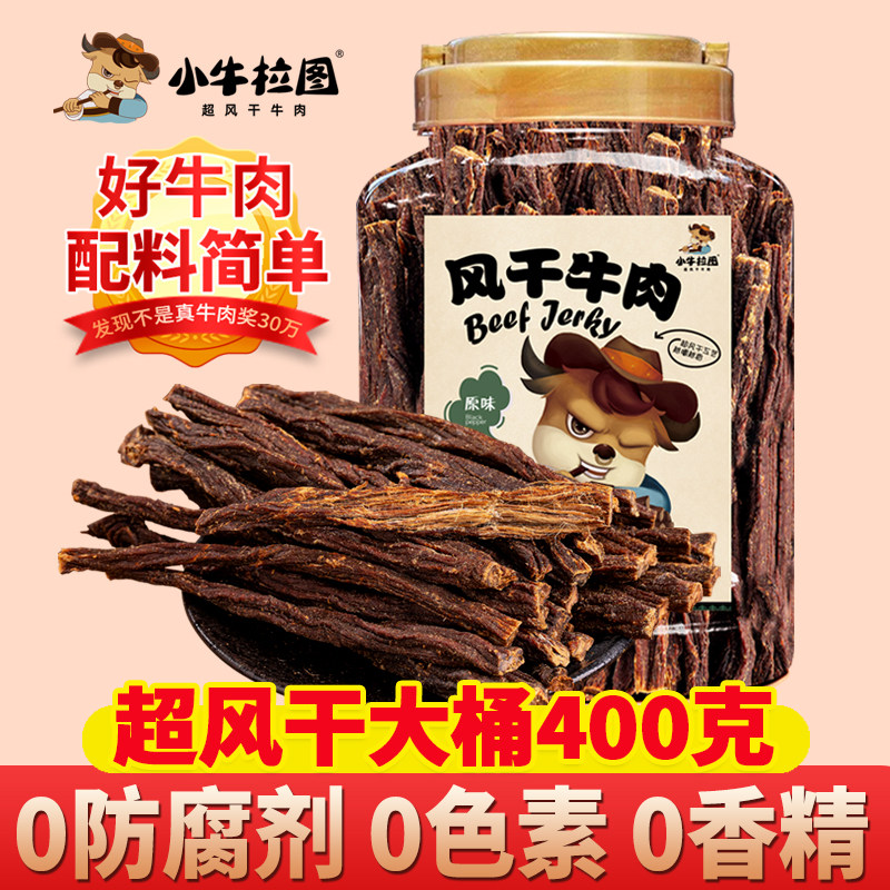 小牛拉图内蒙古超风干手撕牛肉干正宗特产小零食超大桶400克