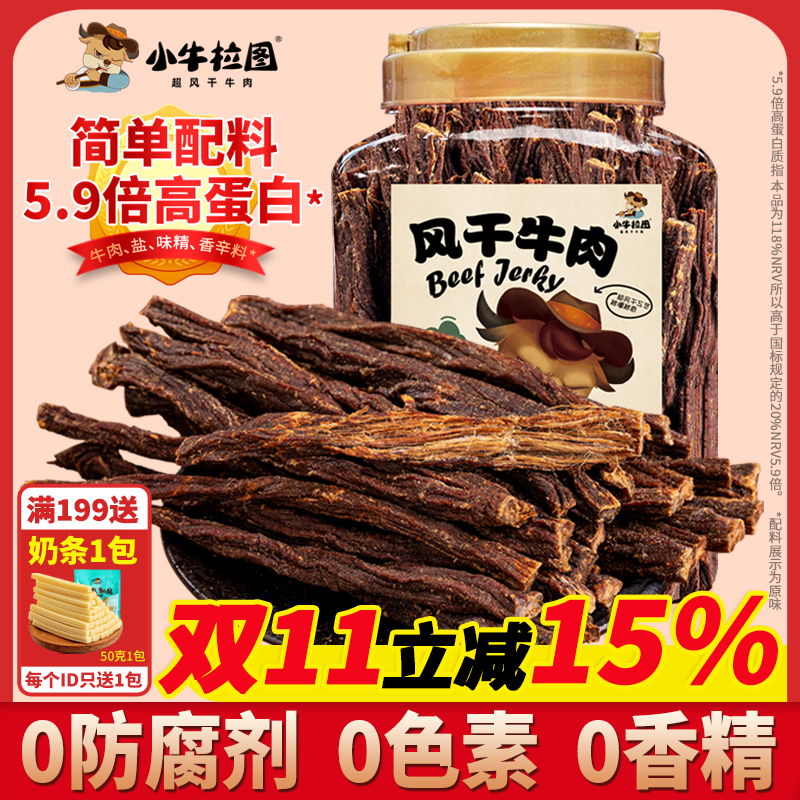 小牛拉图内蒙古超干手撕风干牛肉干小吃零食香麻辣正宗特产500g