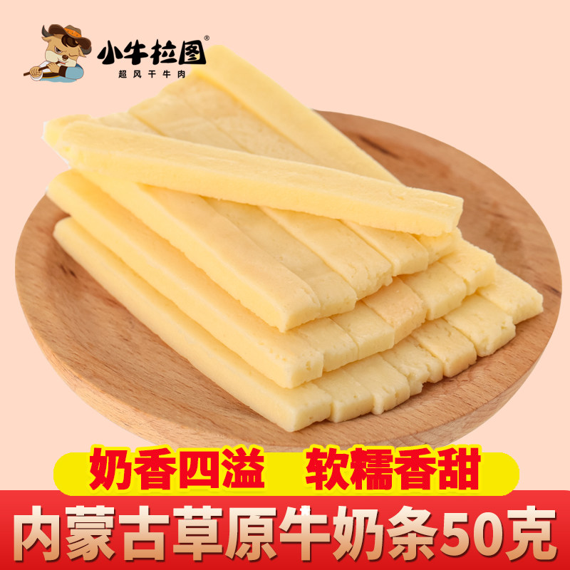 内蒙古奶条奶酪小牛拉图图片